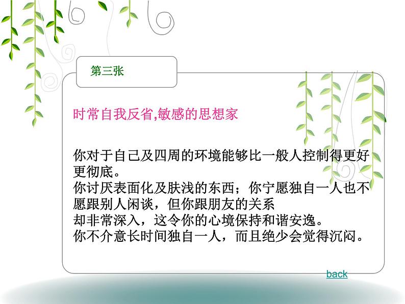 《打开心扉  远离孤单》-湖北省孝感市楚澴中学主题班会活动课课件（共51张ppt）第5页