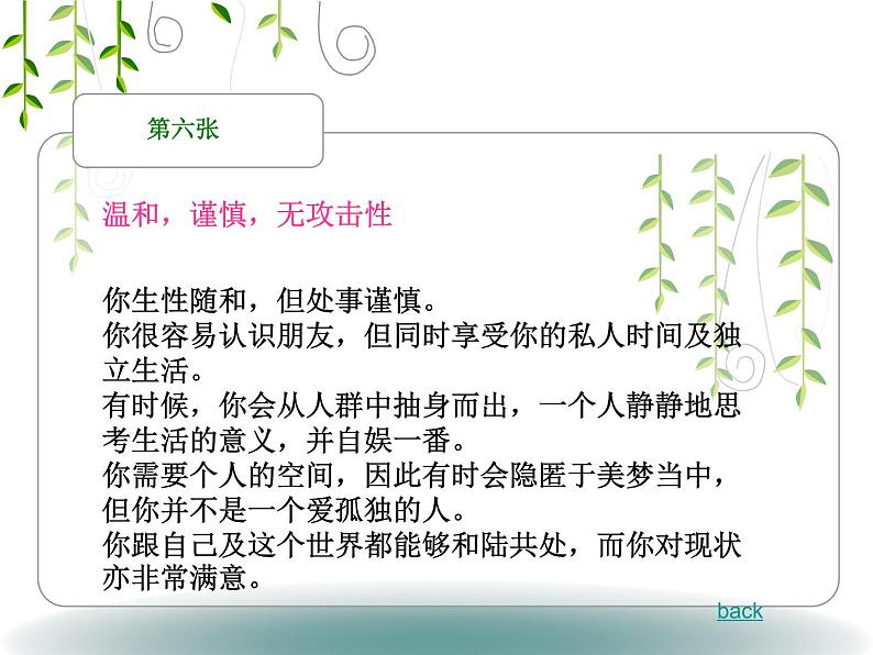 《打开心扉  远离孤单》-湖北省孝感市楚澴中学主题班会活动课课件（共51张ppt）第8页