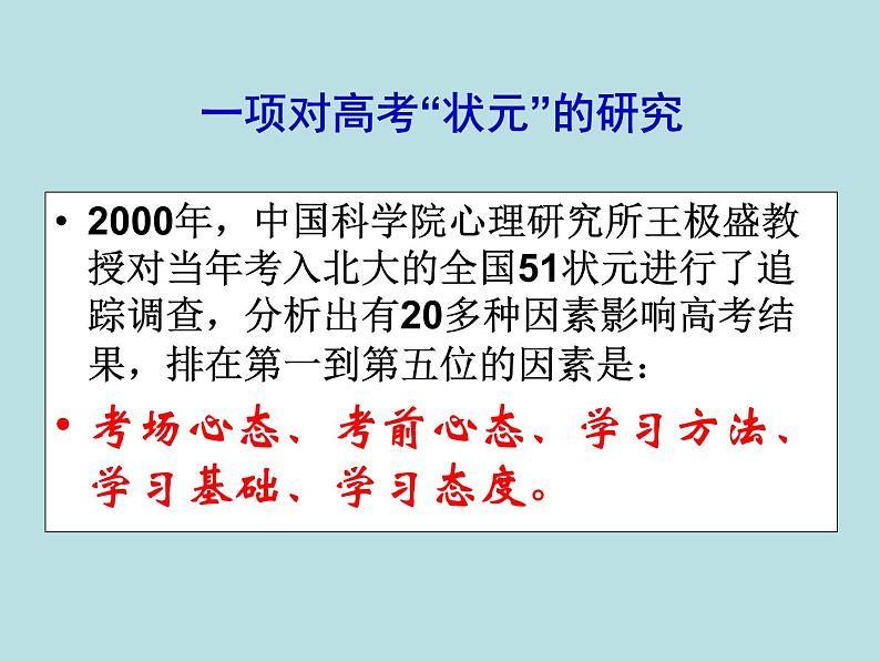 《调整心态，从容应考》-湖北省孝感市楚澴中学主题班会活动课课件（共23张ppt）04