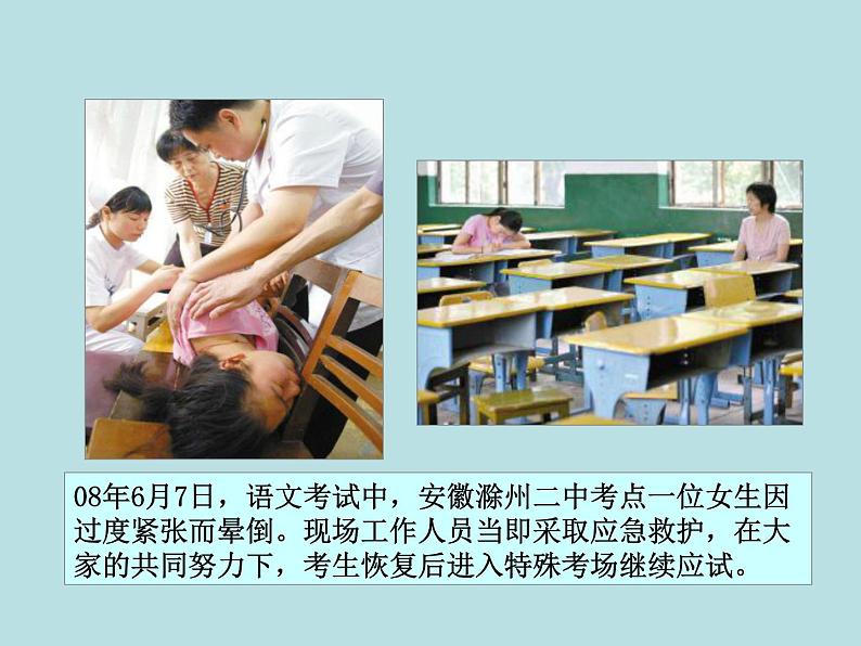 《调整心态，从容应考》-湖北省孝感市楚澴中学主题班会活动课课件（共23张ppt）06