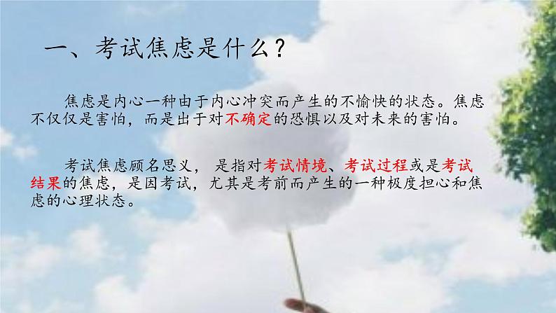 《考前心理辅导》-湖北省孝感市楚澴中学主题班会活动课课件（共16张ppt）第3页