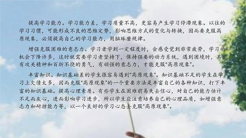 《考前心理辅导》-湖北省孝感市楚澴中学主题班会活动课课件（共16张ppt）第7页