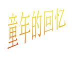 《学会与父母沟通》-湖北省孝感市楚澴中学主题班会活动课课件（共19张ppt）