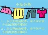 《学会与父母沟通》-湖北省孝感市楚澴中学主题班会活动课课件（共19张ppt）