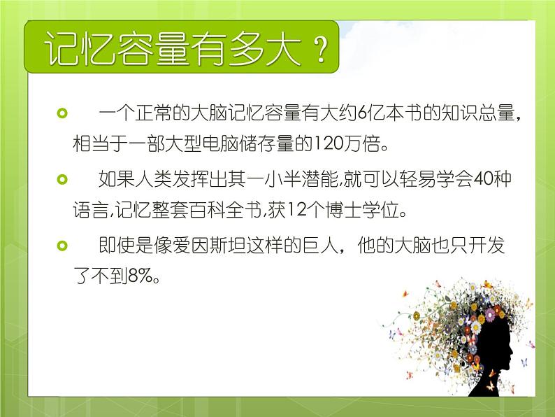 《寻找记忆诀窍》-湖北省孝感市楚澴中学主题班会活动课课件（共40张ppt）04