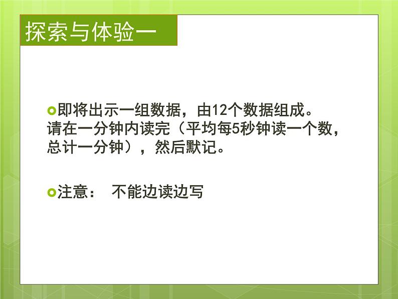 《寻找记忆诀窍》-湖北省孝感市楚澴中学主题班会活动课课件（共40张ppt）07