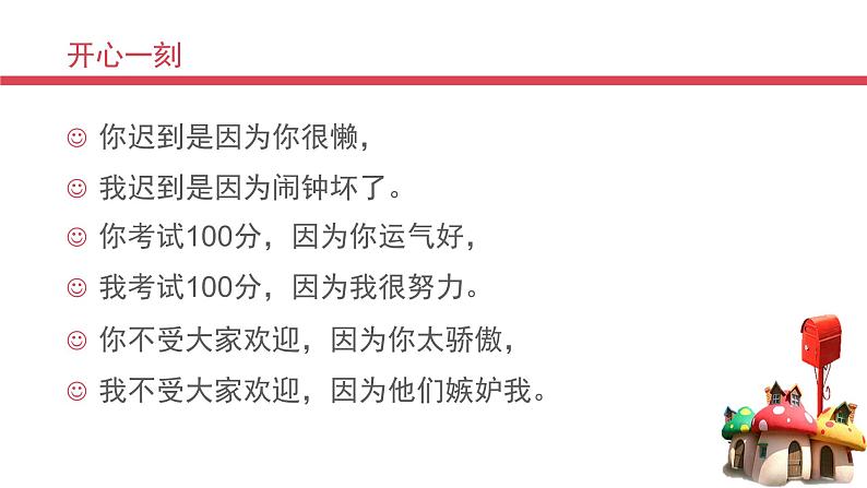 《合理积极归因》-湖北省孝感市楚澴中学主题班会活动课课件（共21张ppt）第8页