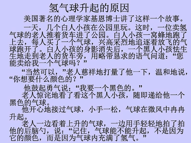 《做最好的自己》-湖北省孝感市楚澴中学主题班会活动课课件（共38张ppt）第3页