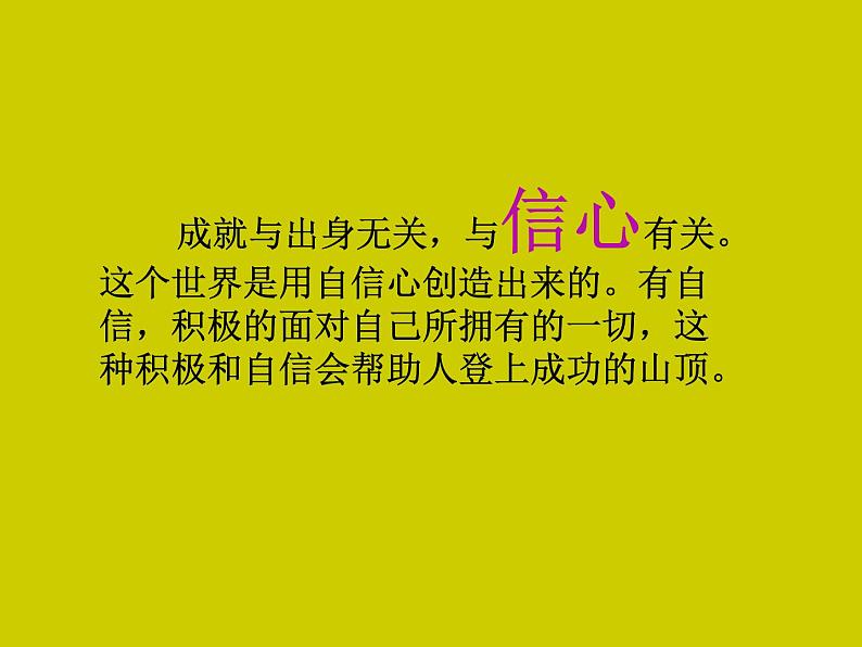 《做最好的自己》-湖北省孝感市楚澴中学主题班会活动课课件（共38张ppt）第4页