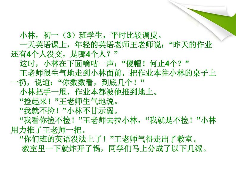 《同学交往的那些事儿》-湖北省孝感市楚澴中学主题班会活动课课件（共26张ppt）05