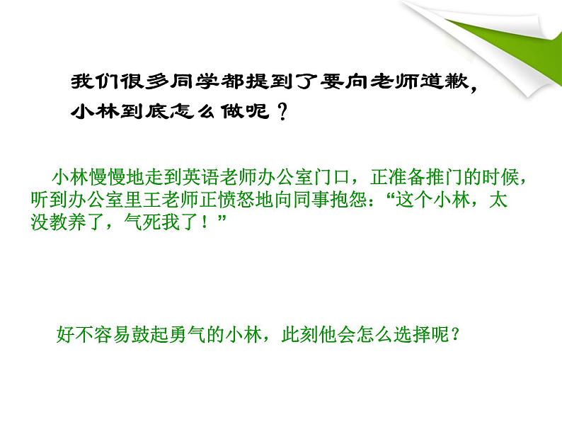 《同学交往的那些事儿》-湖北省孝感市楚澴中学主题班会活动课课件（共26张ppt）08