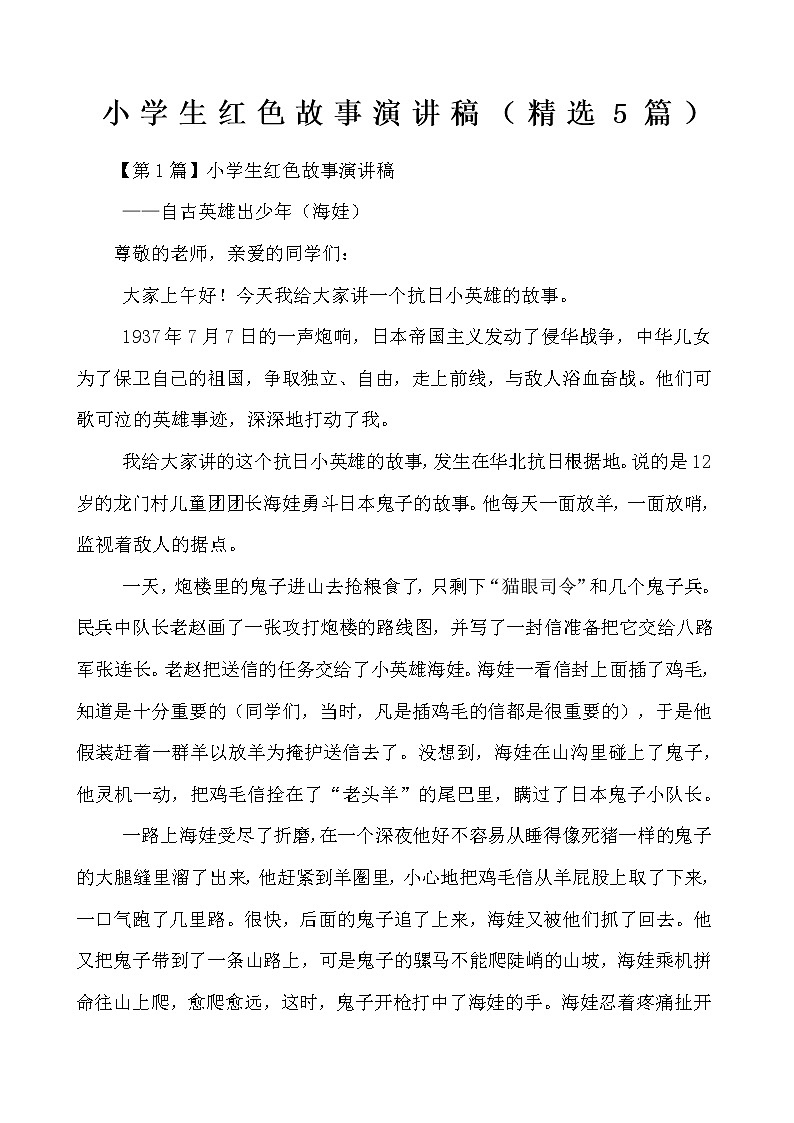 建党100周年：小学生红色故事    演讲稿01