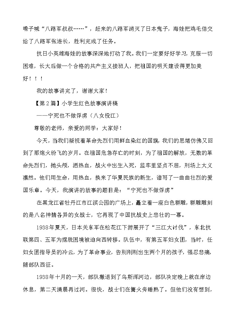 建党100周年：小学生红色故事    演讲稿02