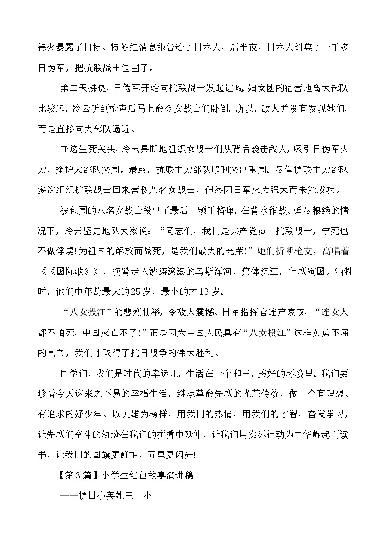 建党100周年：小学生红色故事    演讲稿03