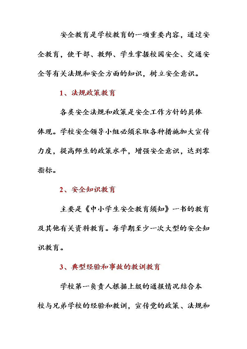 学校安全教育培训计划第1页