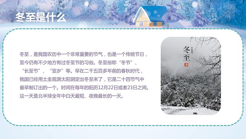 主题班会：传统节气主题班会课件04