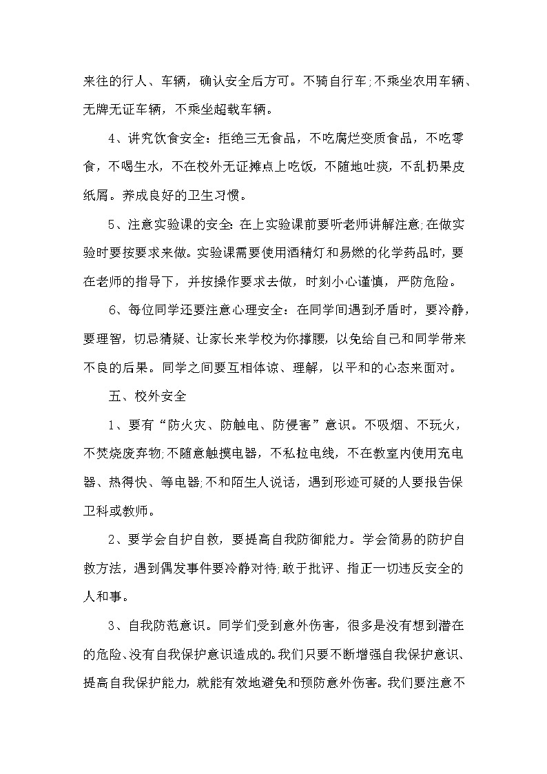 开学第一课主题班会教案03