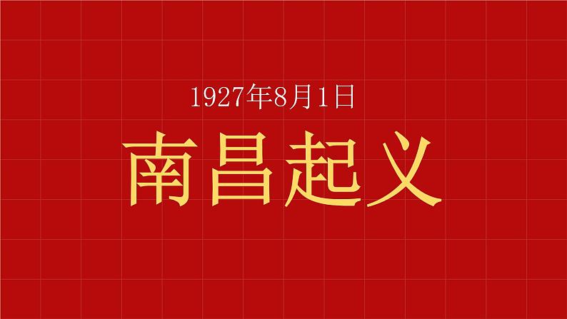 “从小学党史，永远跟党走”主题班会 课件（72张PPT）+建党100周年大事记 课件（104张PPT）08