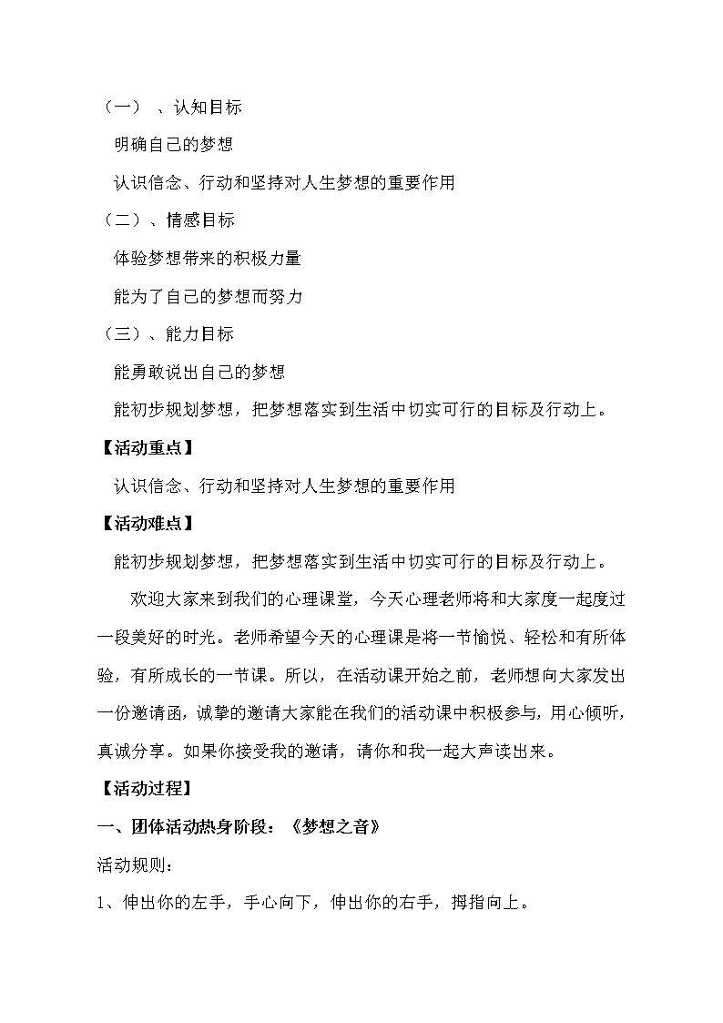 初中心理团体辅导活动——《梦想之旅》第2页