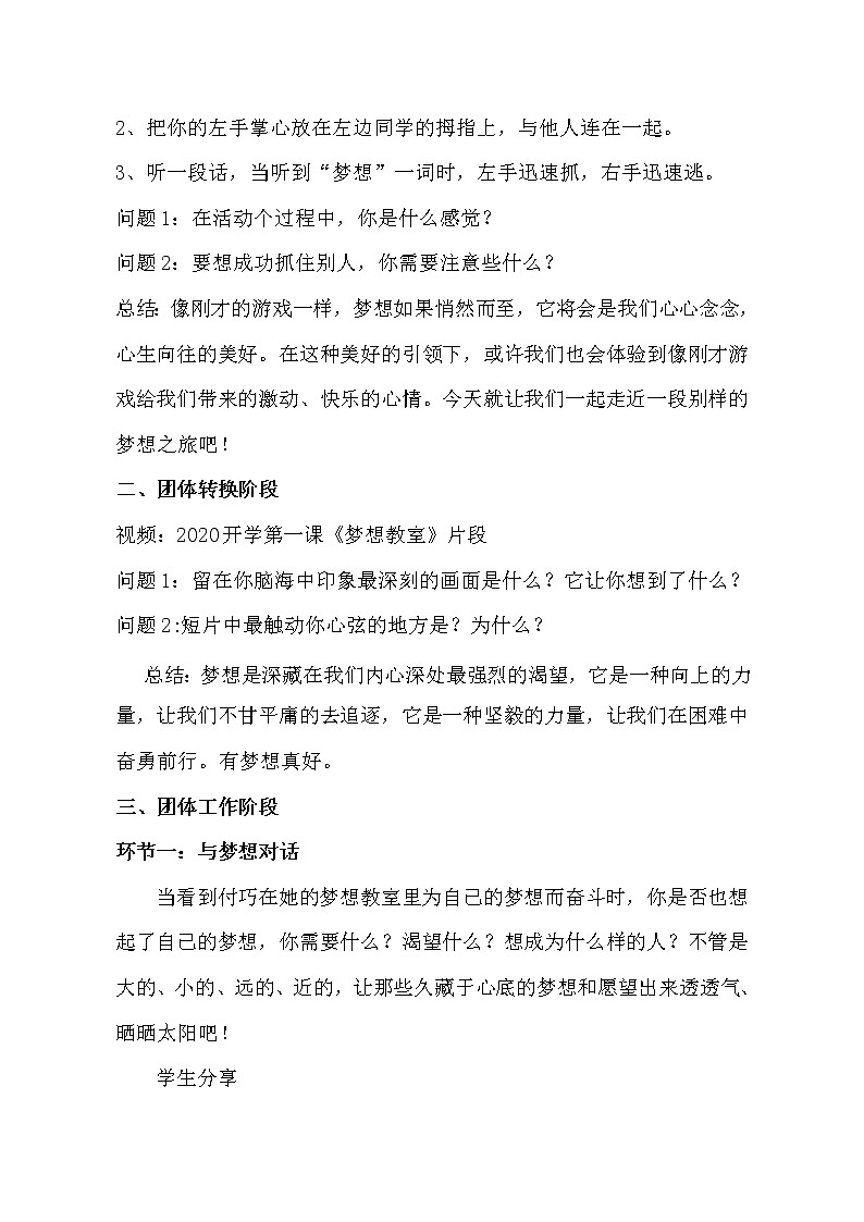 初中心理团体辅导活动——《梦想之旅》第3页