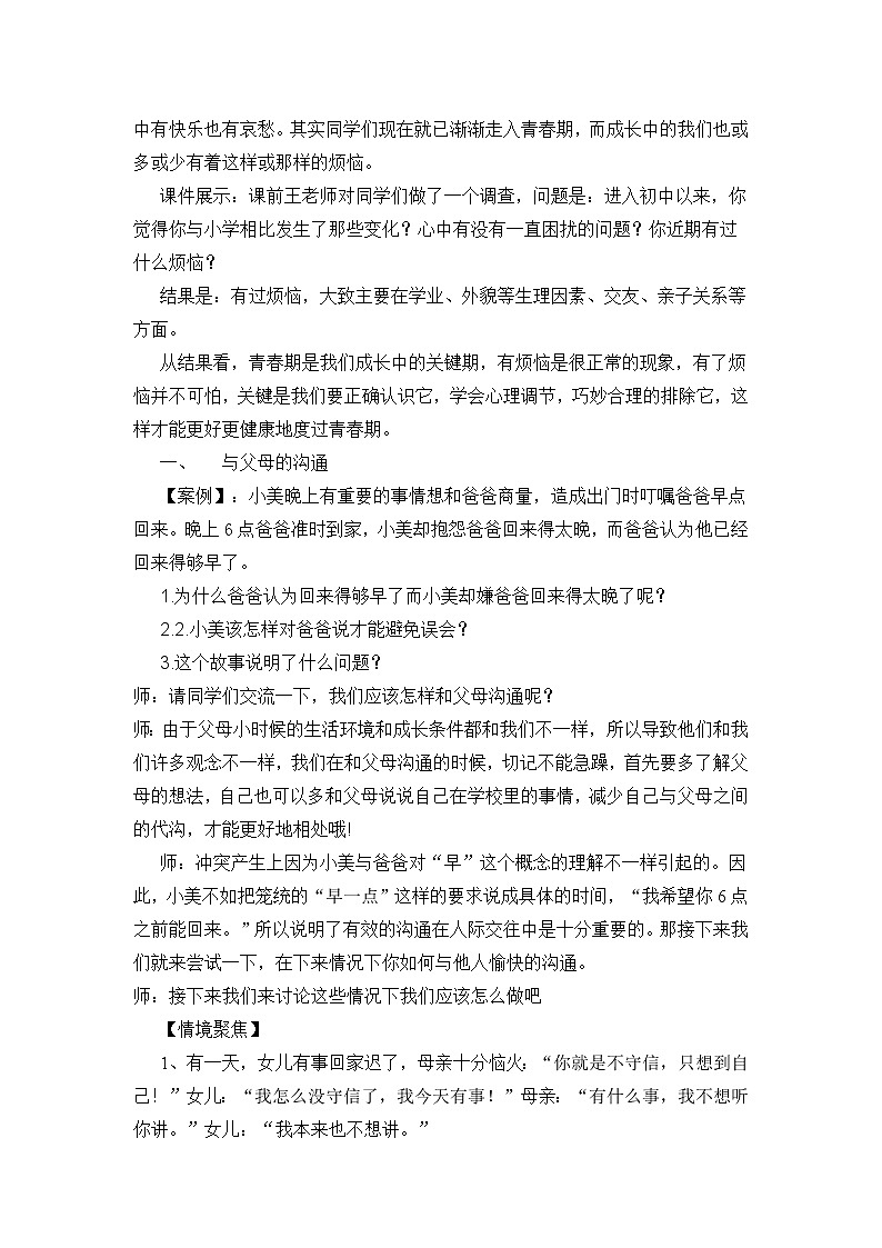 七年级主题班会教案——青春的心弦02