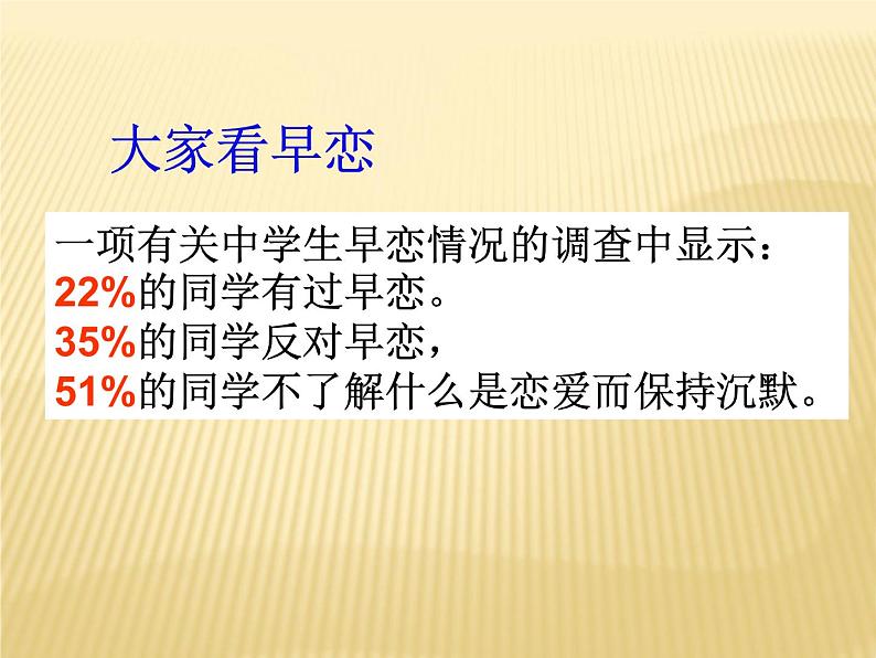 2021年中学生主题班会课件★青春期情感主题班会03