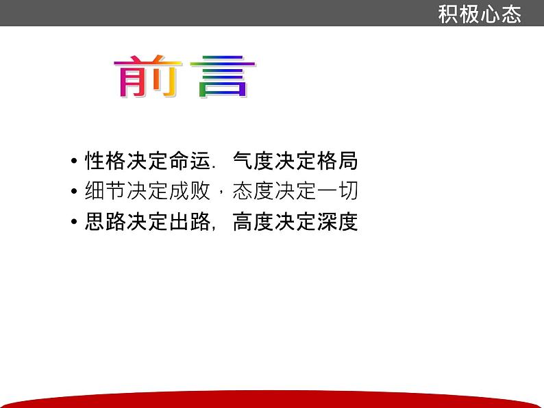 湖南省汉寿县三中九年级百日誓师班会课件——积极心态培训第5页