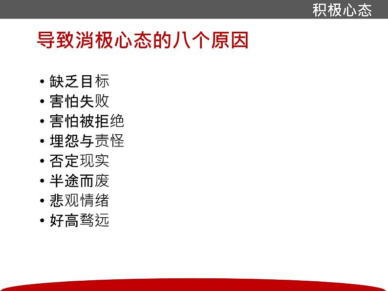 湖南省汉寿县三中九年级百日誓师班会课件——积极心态培训第6页