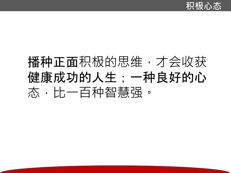 湖南省汉寿县三中九年级百日誓师班会课件——积极心态培训第7页