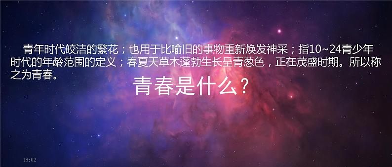 《奔跑吧，青春》主题班会（51张PPT）02