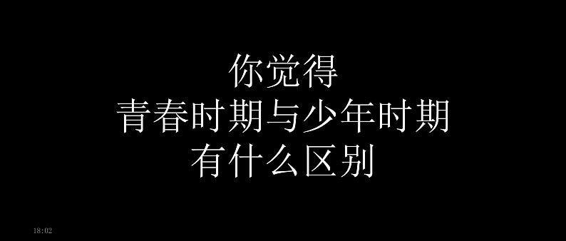 《奔跑吧，青春》主题班会（51张PPT）03