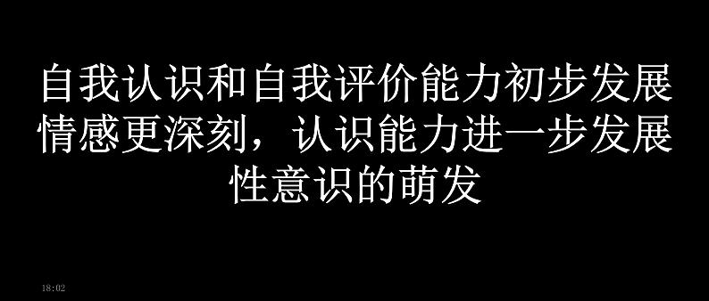 《奔跑吧，青春》主题班会（51张PPT）05