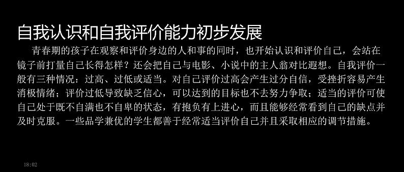 《奔跑吧，青春》主题班会（51张PPT）06