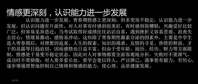 《奔跑吧，青春》主题班会（51张PPT）07