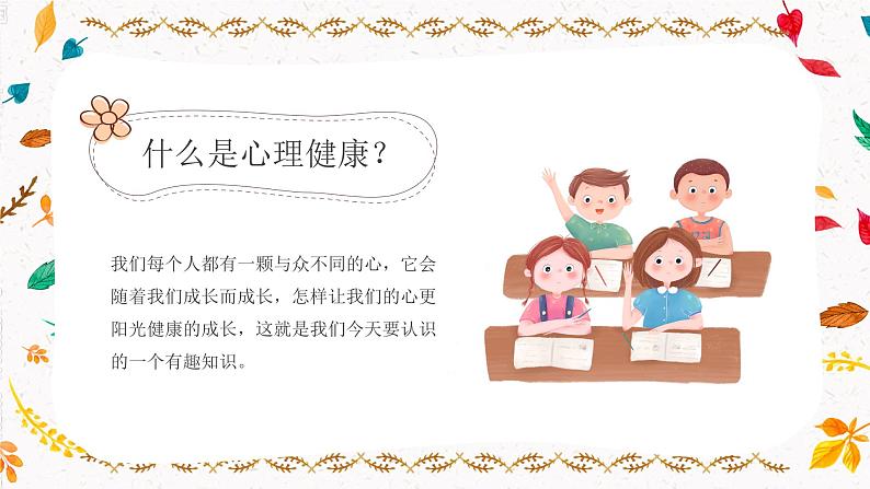 江西省上饶市余干县 沙港中学七年级三班 主题班会课件 阳光心理 健康生活第5页