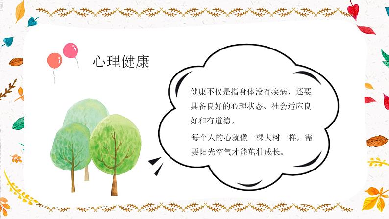 江西省上饶市余干县 沙港中学七年级三班 主题班会课件 阳光心理 健康生活第7页