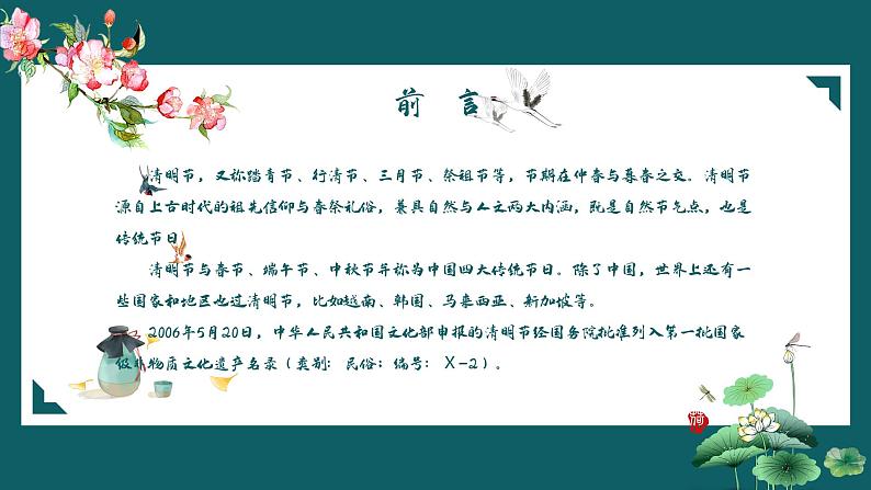 专题教育 清明节主题班会 课件02