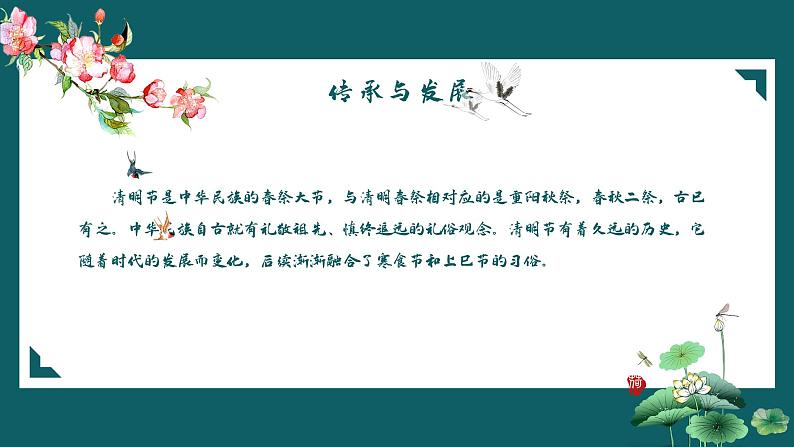 专题教育 清明节主题班会 课件08