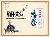 清明节主题班会课件