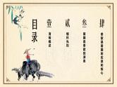 清明节主题班会课件