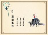 清明节主题班会课件