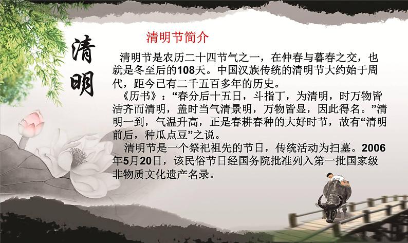 清明节主题班会 (共19张PPT)03