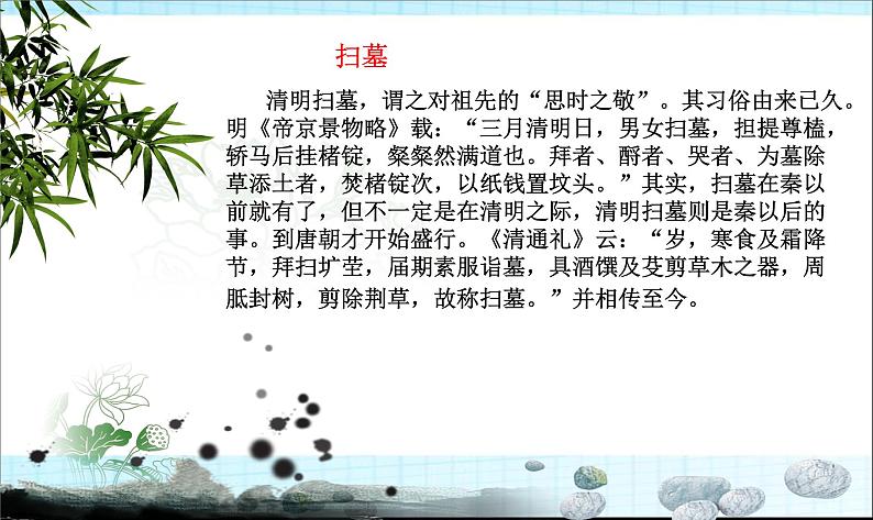 清明节主题班会 (共19张PPT)07