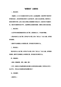 “疫情防控”主题班会教案