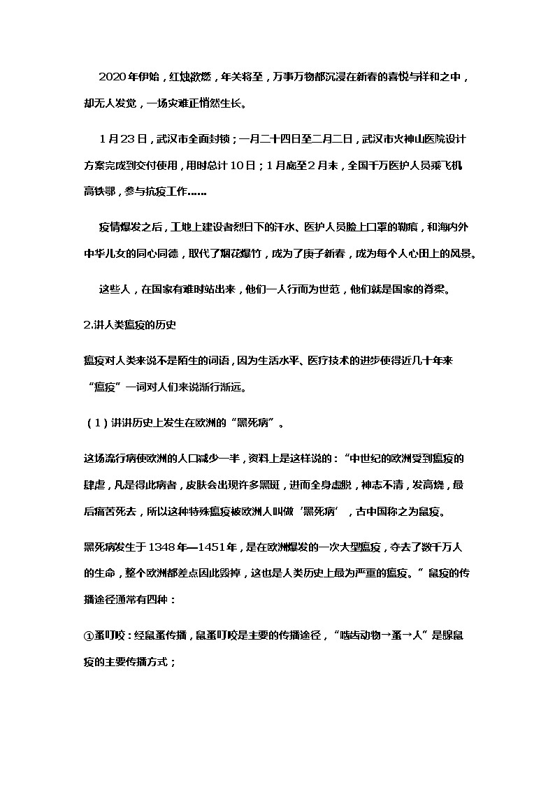 “疫情防控”主题班会教案第2页