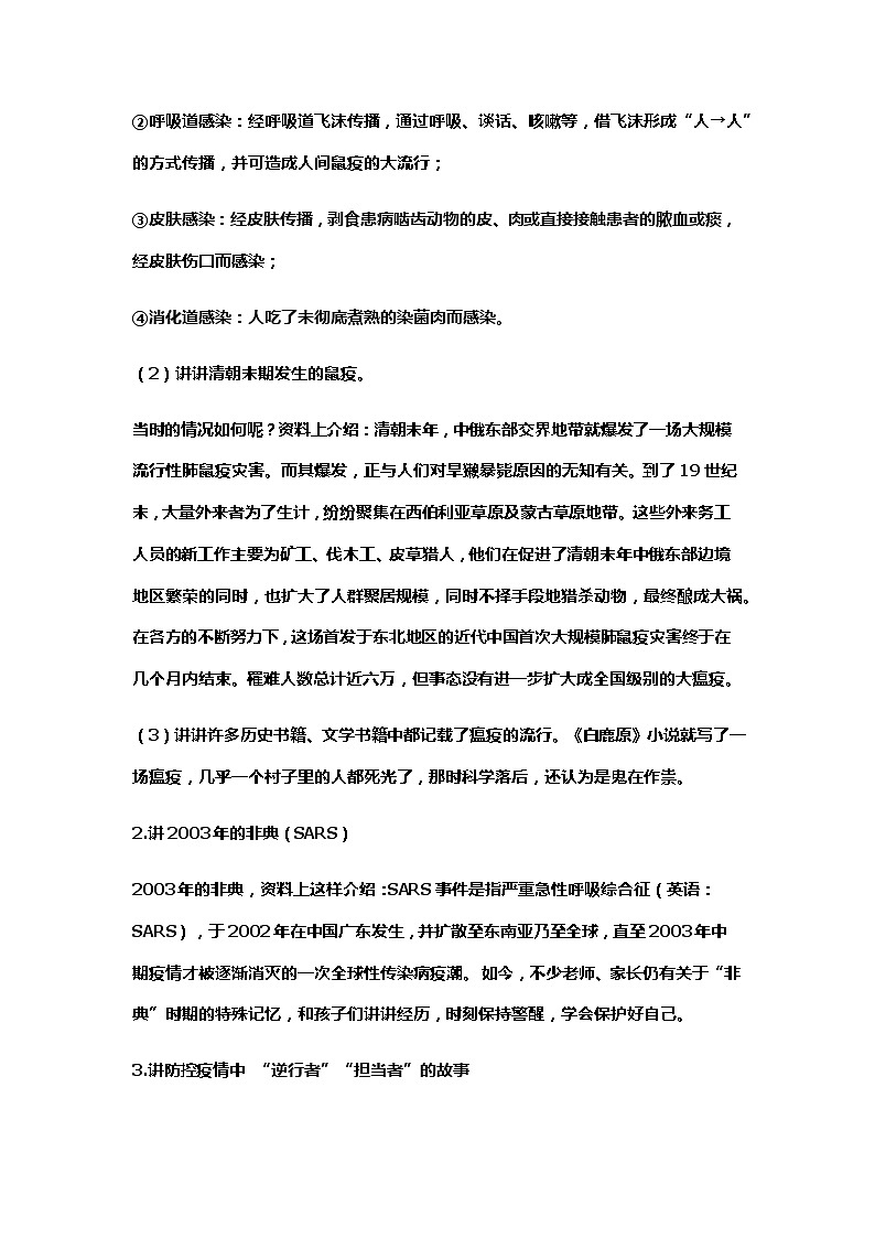 “疫情防控”主题班会教案第3页