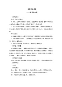 七年级主题班会教案——青春的心弦