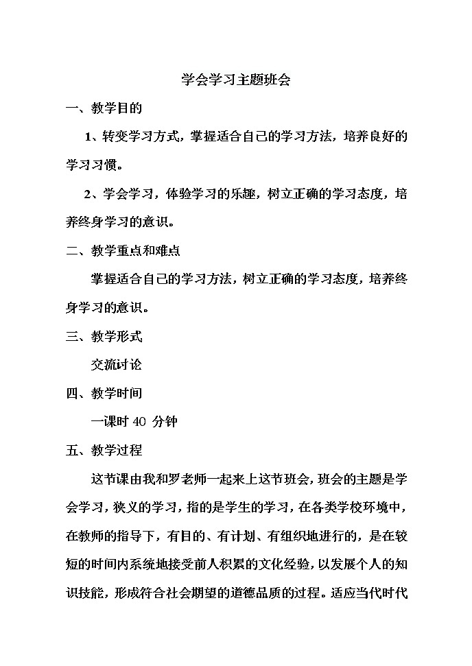 学会学习主题班会01