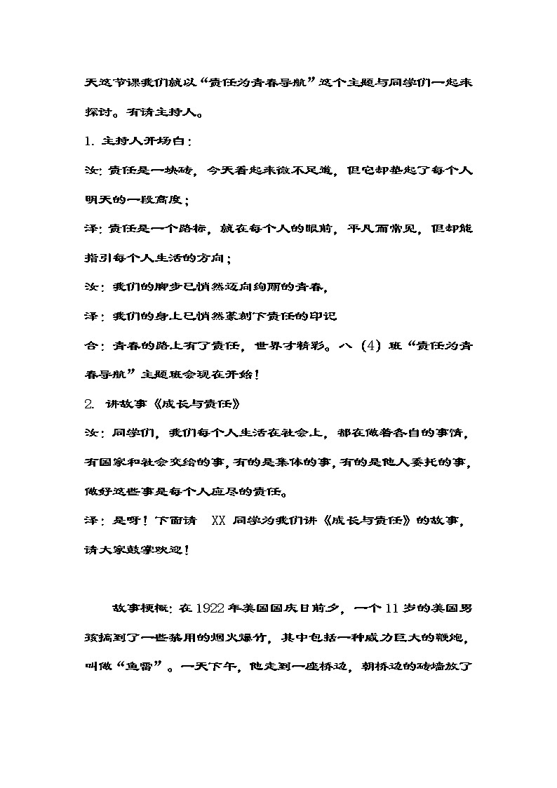 中学主题班会 责任为青春导航教案02