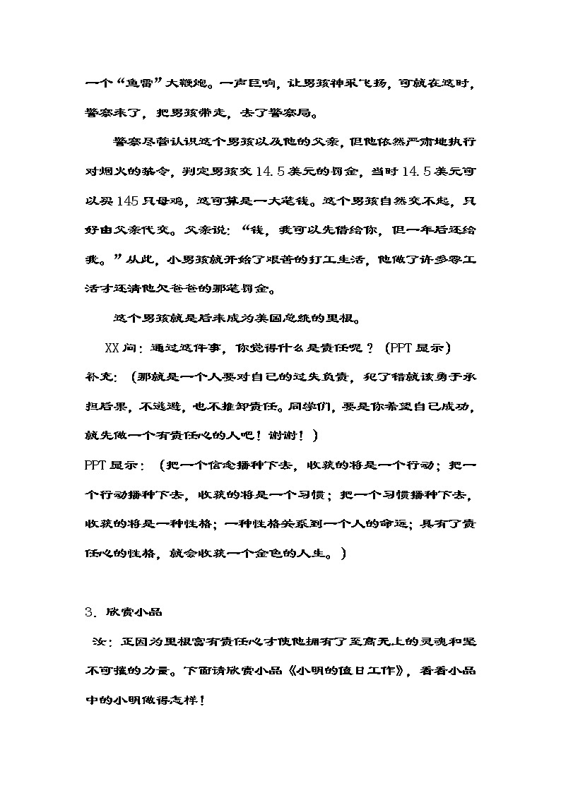 中学主题班会 责任为青春导航教案03